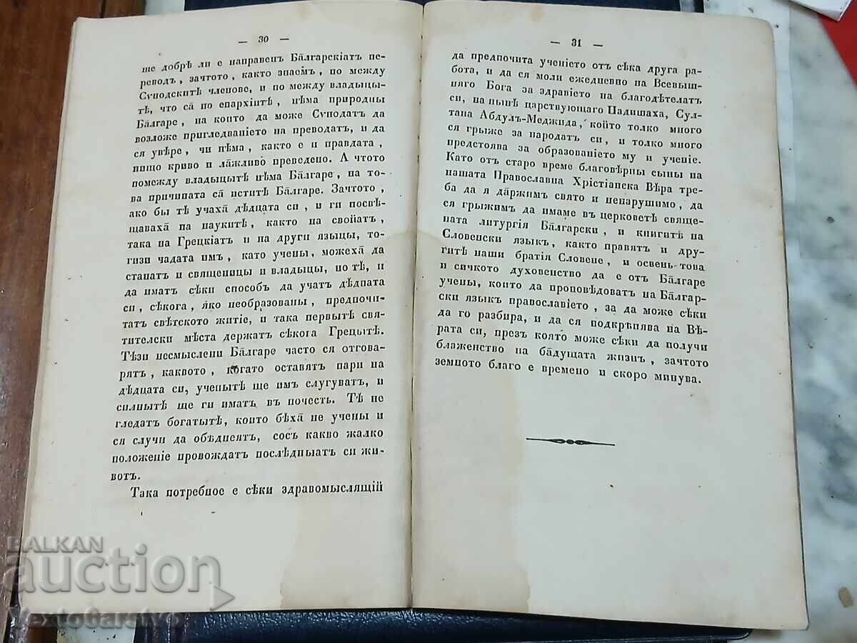 Carte veche tipărită-1841-CĂRTURARII BULGARI - 5 Carte veche tipărită-1841-CĂRTURARII BULGARI - 5