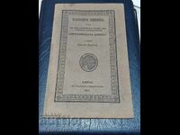 Carte veche tipărită-1841-CĂRTURARII BULGARI