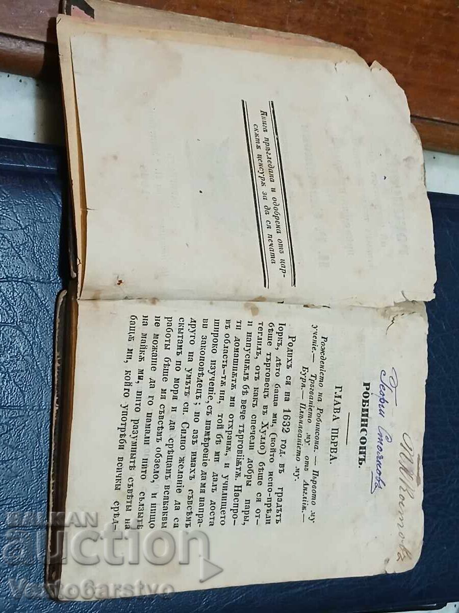 Δημοπρασία Παλαιότυπο βιβλίο-1868 ΡΟΜΠΙΝΣΩΝ-Π.Ρ.ΣΛΑΒΕΪΚΟΒΑ Δημοπρασία Παλαιότυπο βιβλίο-1868 ΡΟΜΠΙΝΣΩΝ-Π.Ρ.ΣΛΑΒΕΪΚΟΒΑ