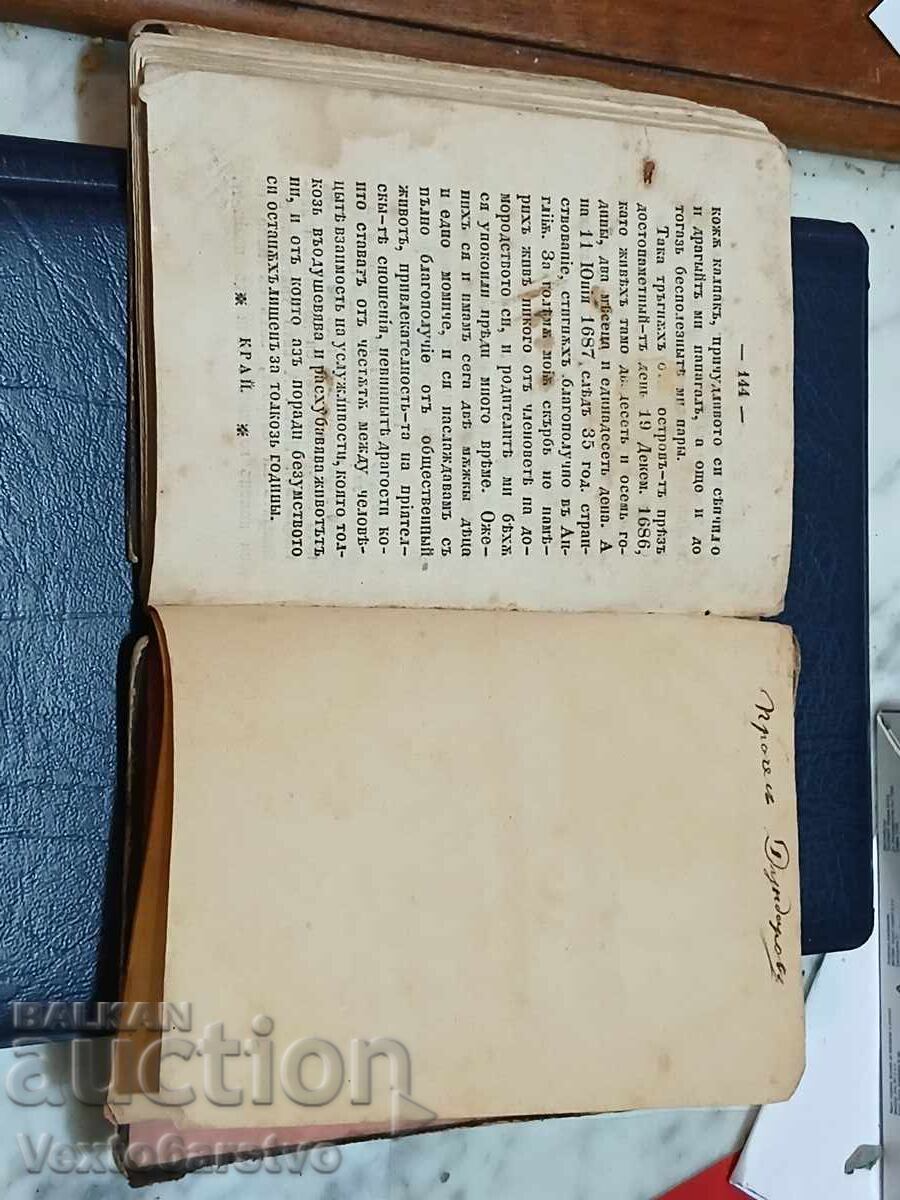 Παράδοση Παλαιότυπο βιβλίο-1868 ΡΟΜΠΙΝΣΩΝ-Π.Ρ.ΣΛΑΒΕΪΚΟΒΑ Παράδοση Παλαιότυπο βιβλίο-1868 ΡΟΜΠΙΝΣΩΝ-Π.Ρ.ΣΛΑΒΕΪΚΟΒΑ