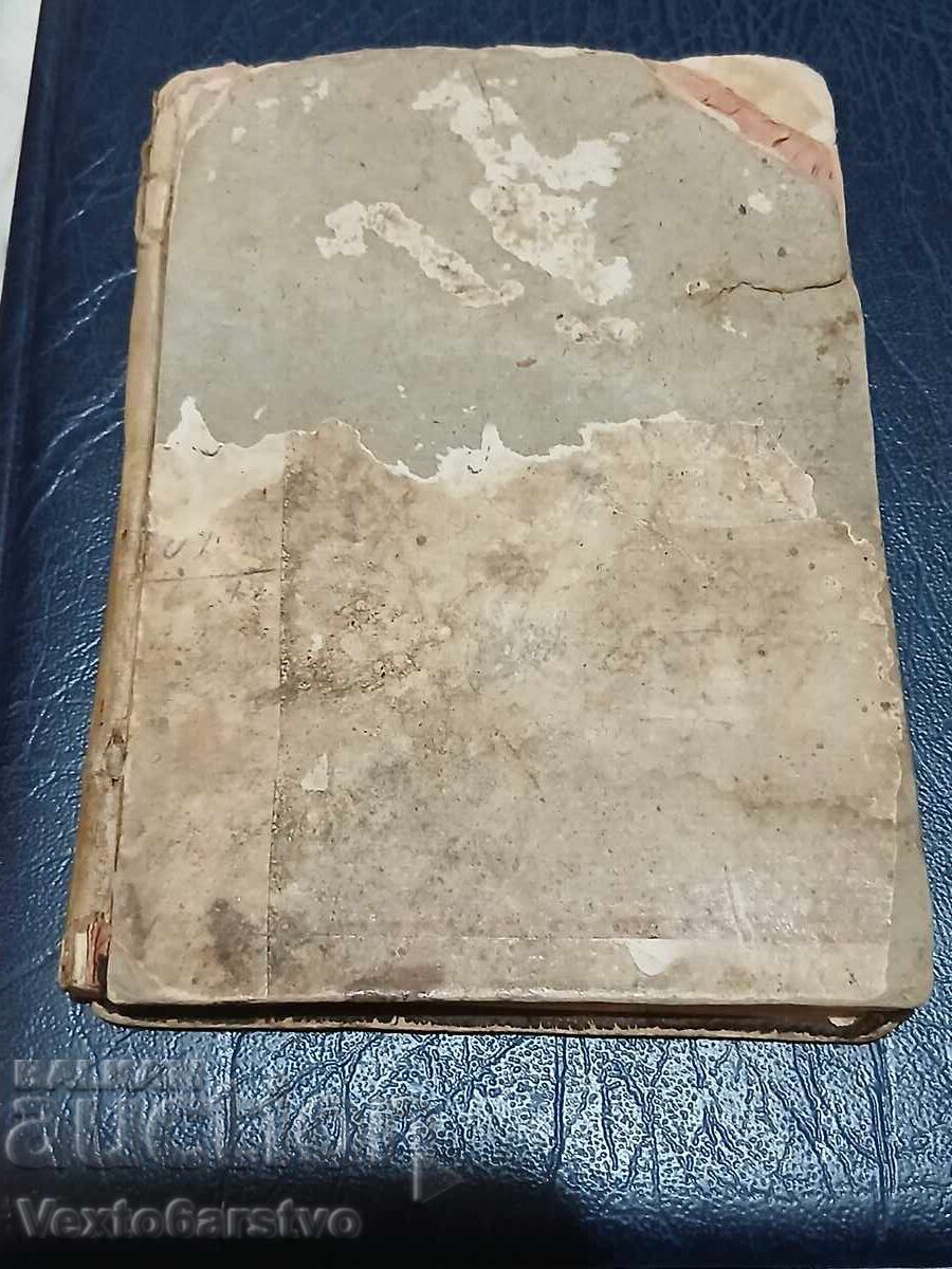 Παλαιότυπο βιβλίο-1868 ΡΟΜΠΙΝΣΩΝ-Π.Ρ.ΣΛΑΒΕΪΚΟΒΑ - 6 Παλαιότυπο βιβλίο-1868 ΡΟΜΠΙΝΣΩΝ-Π.Ρ.ΣΛΑΒΕΪΚΟΒΑ - 6