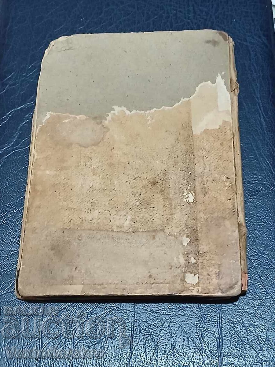 Παλαιότυπο βιβλίο-1868 ΡΟΜΠΙΝΣΩΝ-Π.Ρ.ΣΛΑΒΕΪΚΟΒΑ - 7 Παλαιότυπο βιβλίο-1868 ΡΟΜΠΙΝΣΩΝ-Π.Ρ.ΣΛΑΒΕΪΚΟΒΑ - 7