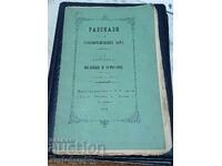 Παλαιότυπο βιβλίο-1873-ΔΙΗΓΗΜΑΤΑ ΓΙΑ ΤΟΥΣ ΑΝΘΡΩΠΟΥΣ ΤΩΝ ΠΑΛΙΩΝ ΚΑΙΡΩΝ 1