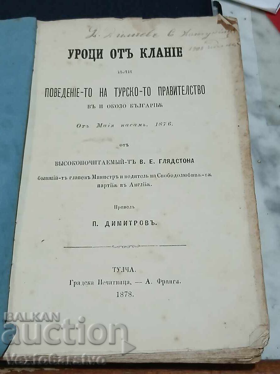 Аукцион Старопечатна книга-1878 г.-УРОЦИ ОТ КЛАНИЕ -RRRRRRRRR