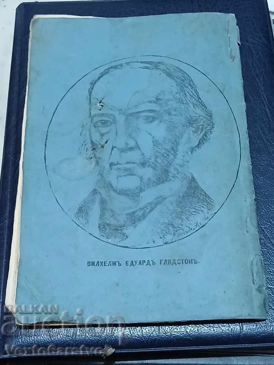 Старопечатна книга-1878 г.-УРОЦИ ОТ КЛАНИЕ -RRRRRRRRR - 7
