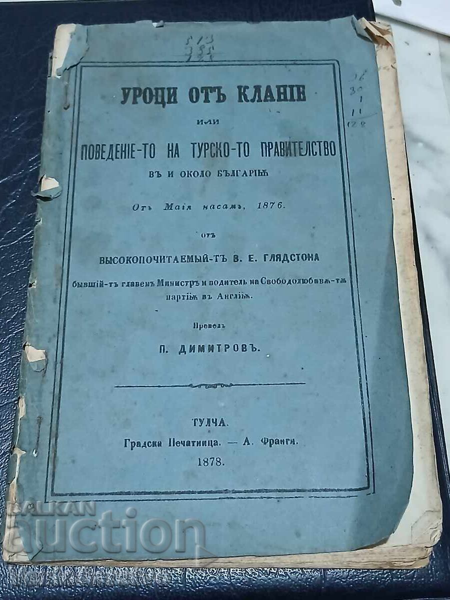 Старопечатна книга-1878 г.-УРОЦИ ОТ КЛАНИЕ -RRRRRRRRR