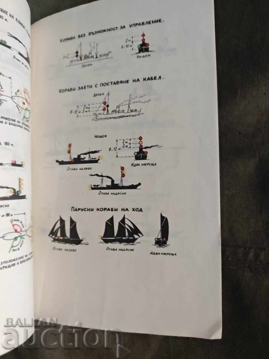 Rules for preventing collisions at sea Stalin with price € 100.00 | 195.58 BGN