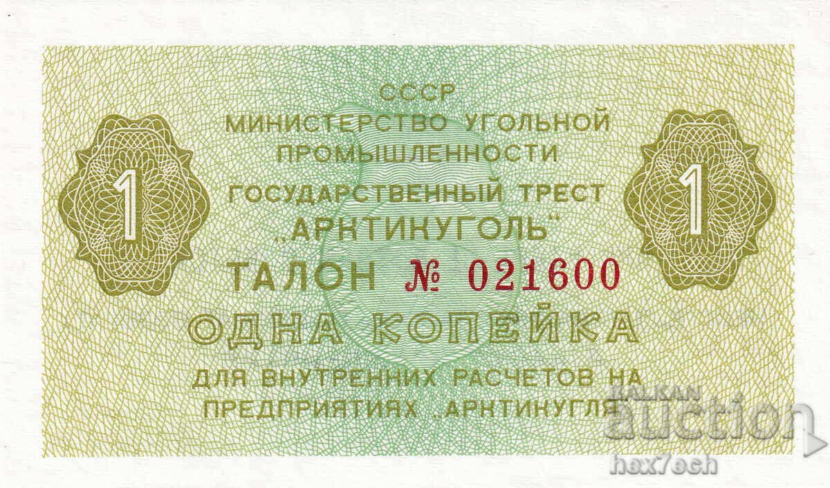 ❤️ ⭐ Σβάλμπαρντ Νορβηγία Arktikugol 1979 1 καπίκι UNC ⭐ ❤️ με τιμή € 3.99 | 7.80 BGN