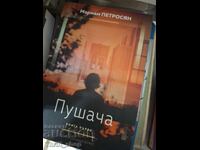 Fumatorul. Cartea 1 Mariam Petrosyan