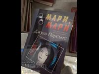 Мари, Мари Джули Парсънс