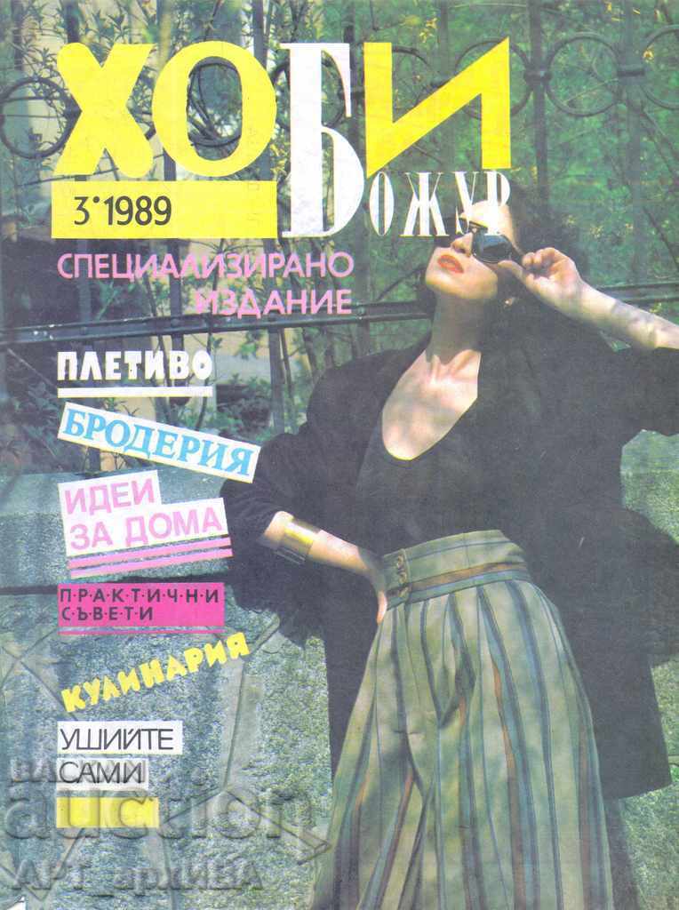 Сп. „ХОБИ Божур“. Броеве: 3/89г.,  2/90г.