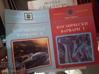 Космически варвари Хари Харисън - комплект