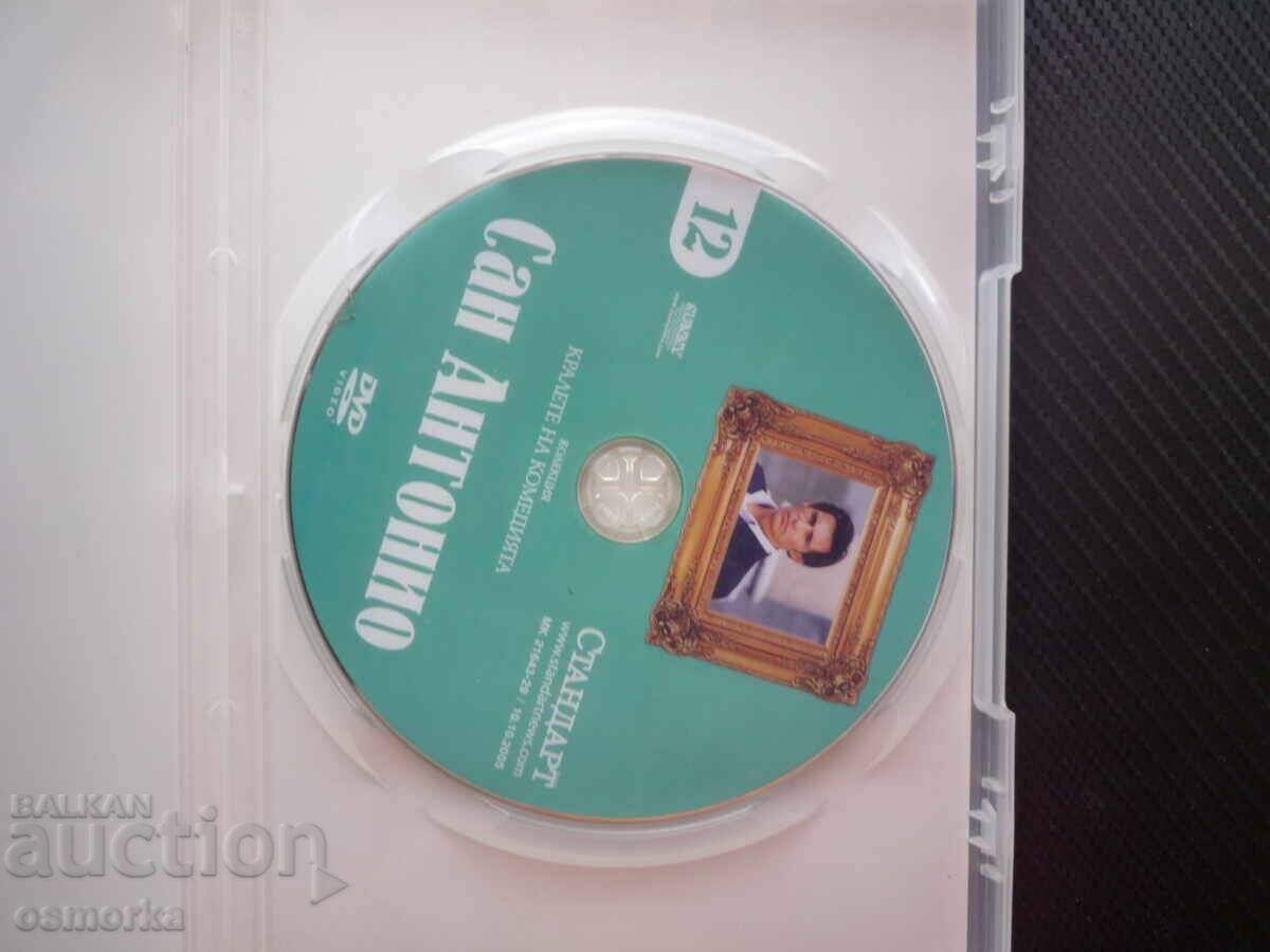 Film comedie DVD San Antonio Gérard Depardieu Lanvin colecție cu preț € 4.00 | 7.82 BGN