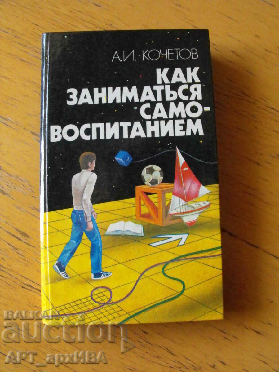 How to engage in self-education /in Russian/. How to engage in self-education /in Russian/.