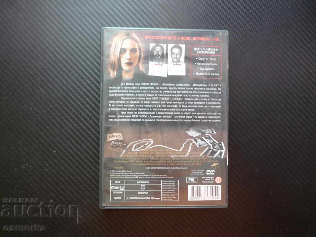 Аукцион Животът на Дейвид Гейл DVD филм Алън Паркър Кевин Спейси Кей Аукцион Животът на Дейвид Гейл DVD филм Алън Паркър Кевин Спейси Кей