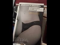 Среднощен дневник Максим Е. Маткин