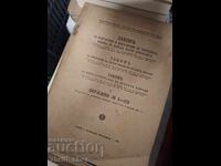 Законъ за изменение и допълнение на наредбата