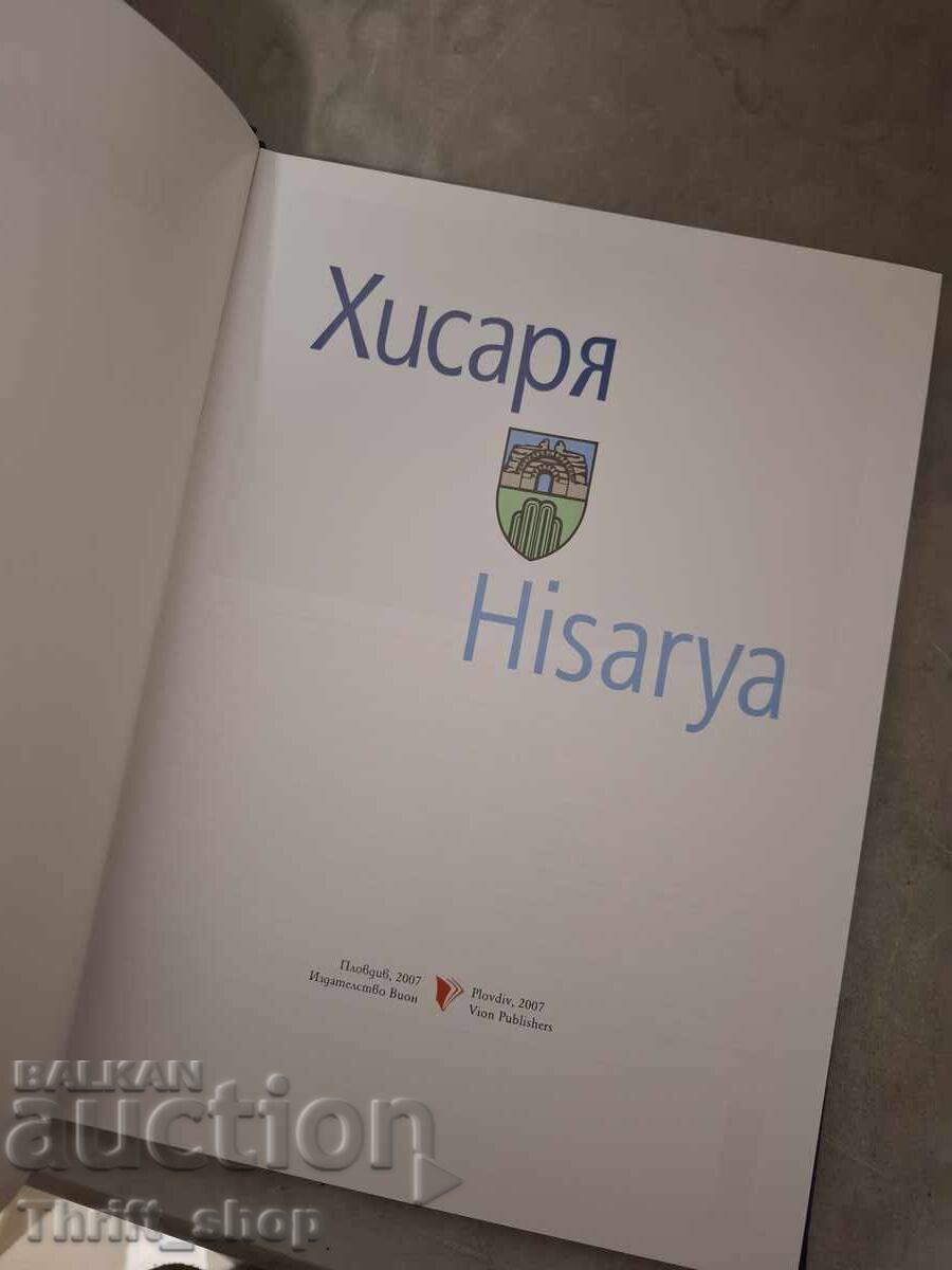 Hisarya - bilingual with price € 0.01 | 0.02 BGN