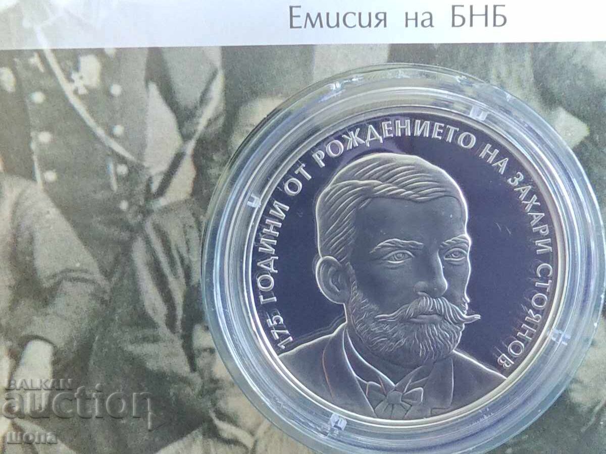 +++ 10 leva 2025 Zahari Stoyanov SILVER +++ +++ 10 leva 2025 Zahari Stoyanov SILVER +++