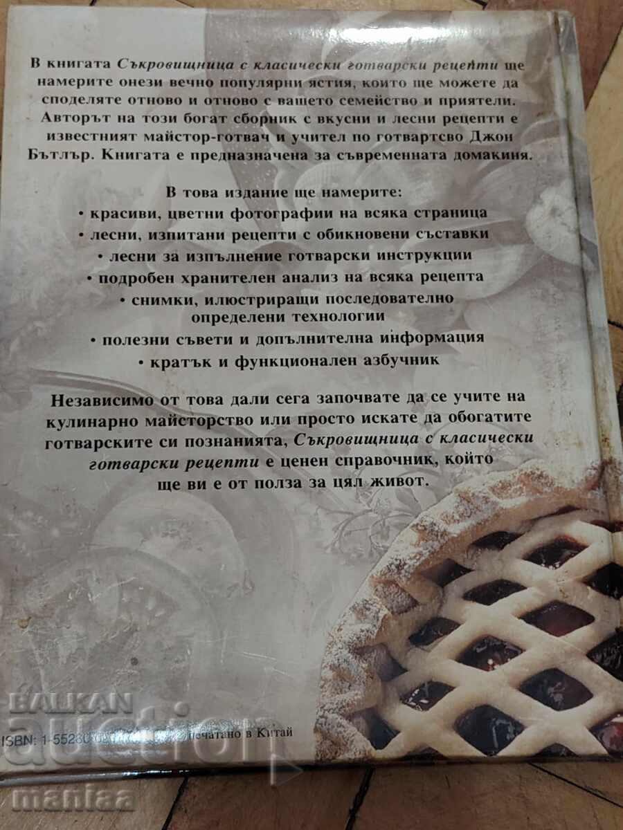 Βιβλίο μαγειρικής Θησαυρός με κλασικές συνταγές μαγειρικής με τιμή € 7.00 | 13.69 BGN Βιβλίο μαγειρικής Θησαυρός με κλασικές συνταγές μαγειρικής με τιμή € 7.00 | 13.69 BGN