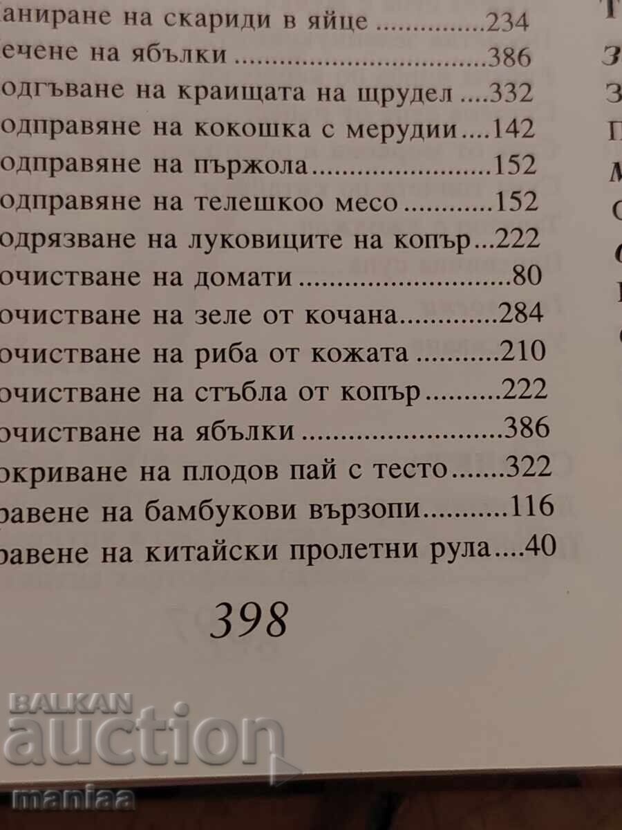 Δημοπρασία Βιβλίο μαγειρικής Θησαυρός με κλασικές συνταγές μαγειρικής Δημοπρασία Βιβλίο μαγειρικής Θησαυρός με κλασικές συνταγές μαγειρικής