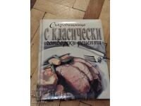 Готварска книга Съкровищница с класически готварски рецепти