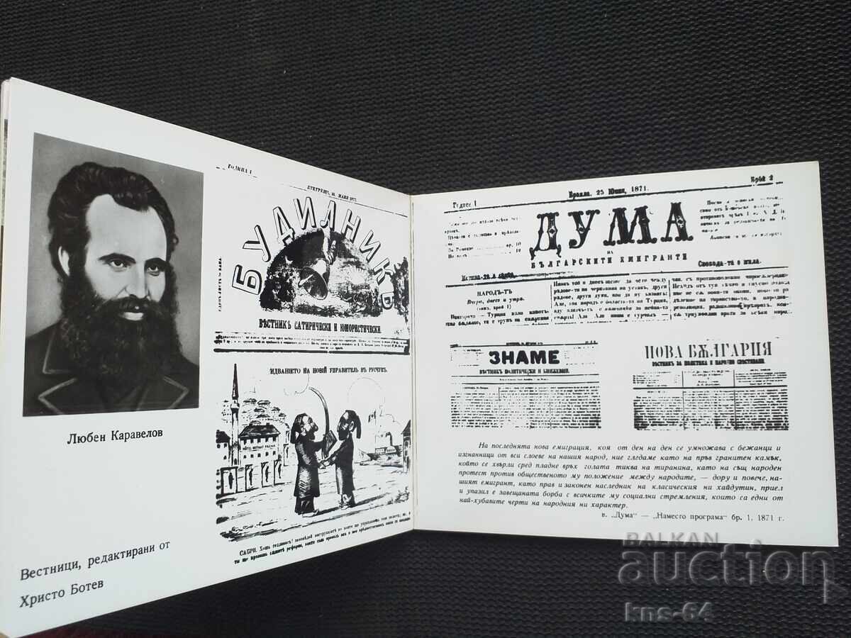 Livrarea Hristo Botev