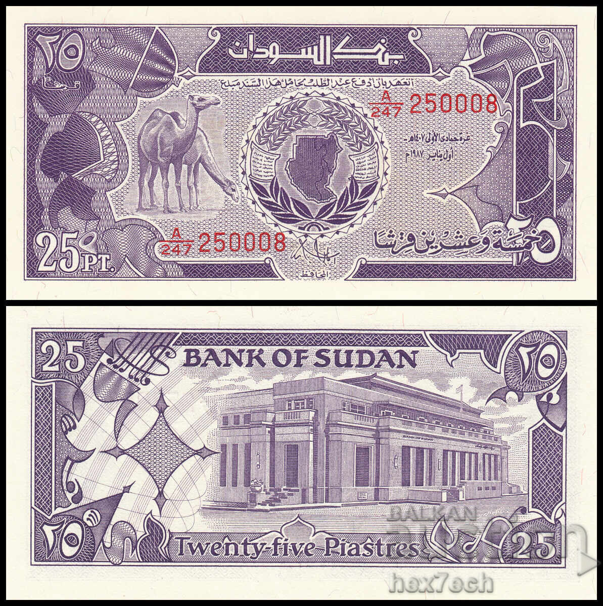 ❤️ ⭐ Sudan 1987 25 Piastres UNC new ⭐ ❤️