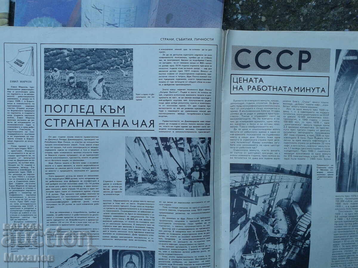 списания Здраве , Отечетво , БТА паралели и др. - 7 списания Здраве , Отечетво , БТА паралели и др. - 7