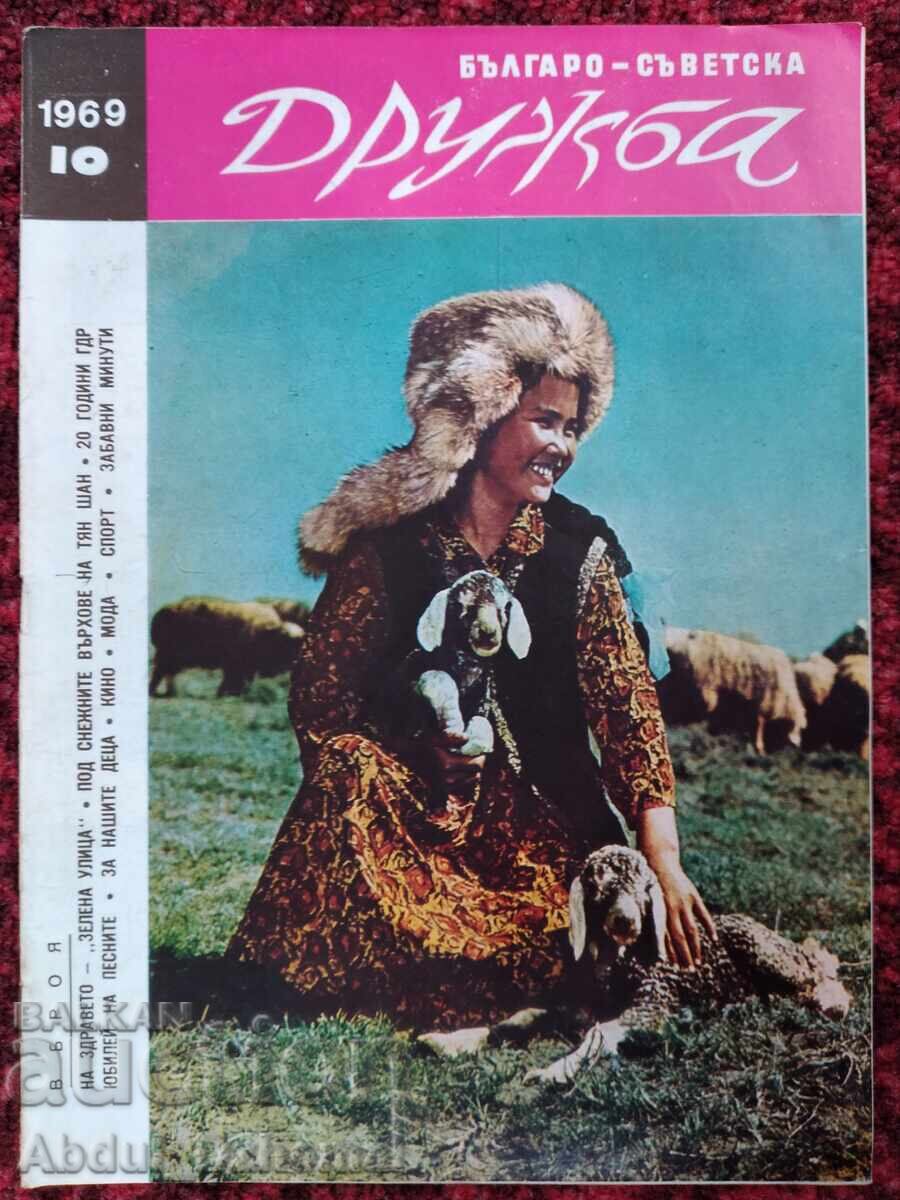 TSSKA s KSA za 1969 g., futbol - Sp. Bŭlgaro-sŭvet·ska druzhba με τιμή € 40.00 | 78.23 BGN