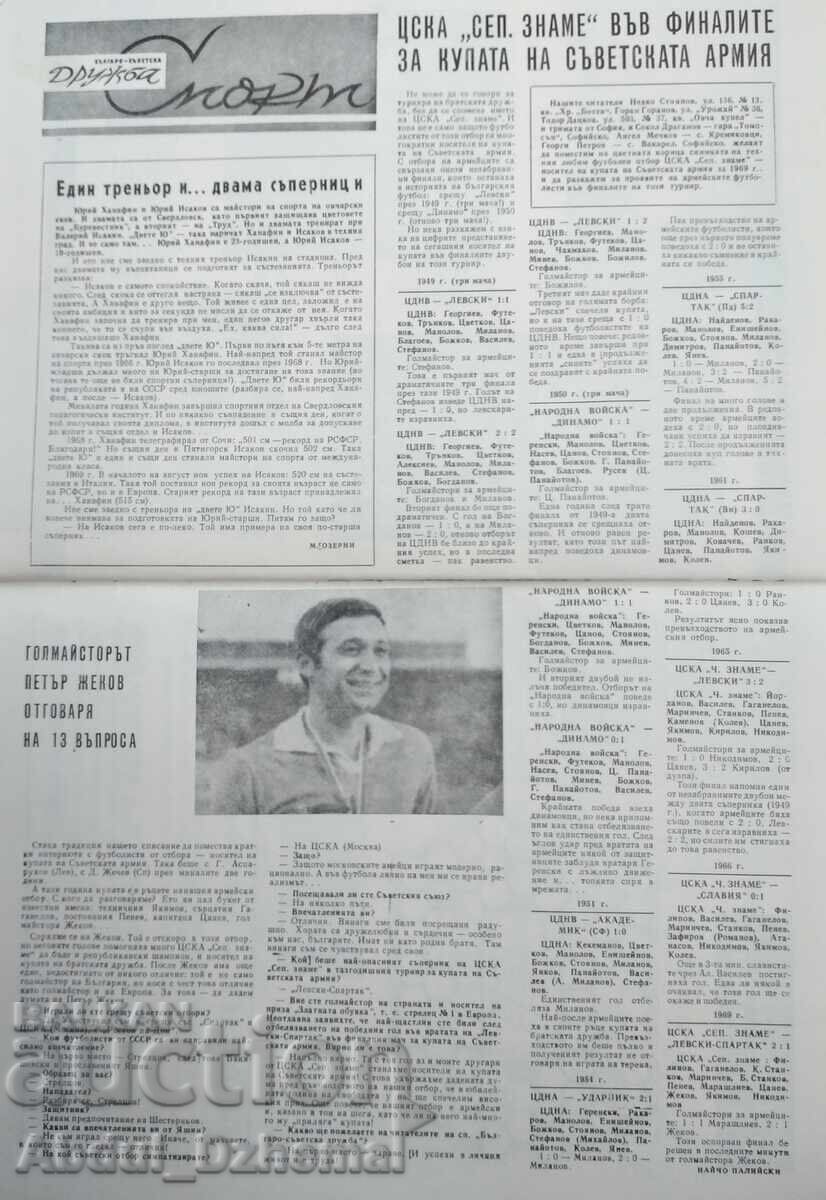 Δημοπρασία TSSKA s KSA za 1969 g., futbol - Sp. Bŭlgaro-sŭvet·ska druzhba Δημοπρασία TSSKA s KSA za 1969 g., futbol - Sp. Bŭlgaro-sŭvet·ska druzhba