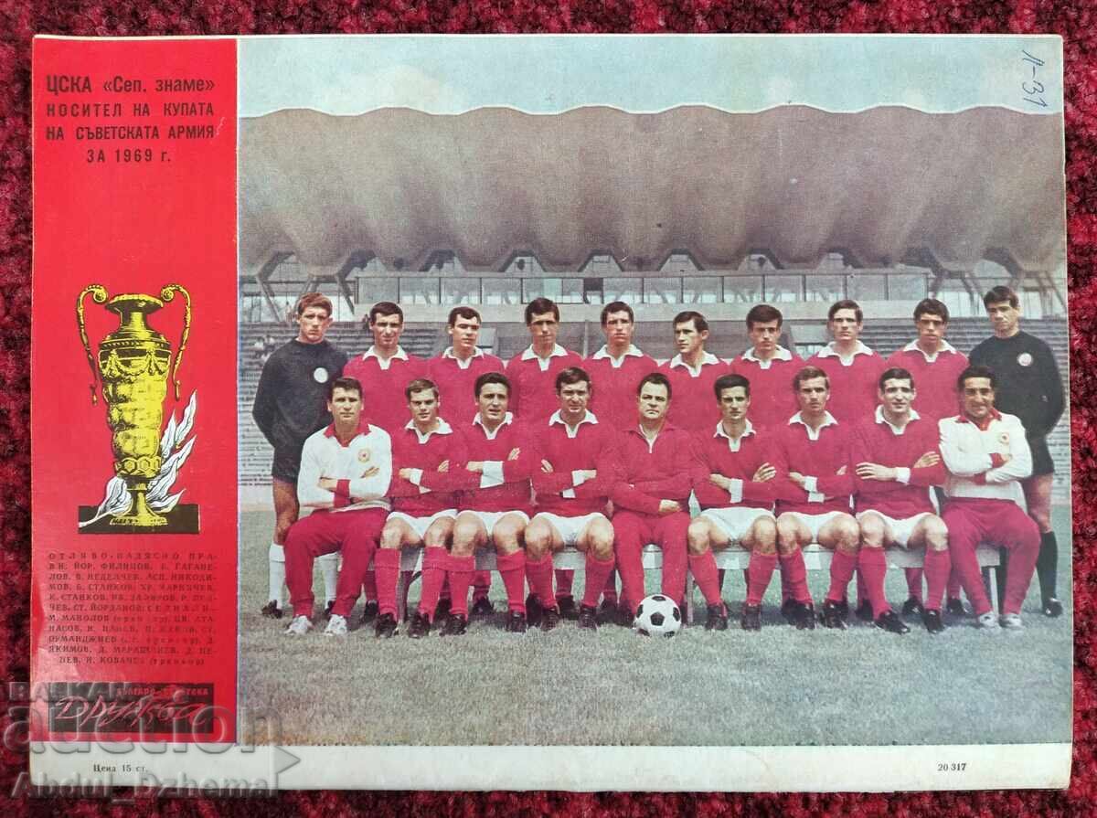 TSSKA s KSA za 1969 g., futbol - Sp. Bŭlgaro-sŭvet·ska druzhba TSSKA s KSA za 1969 g., futbol - Sp. Bŭlgaro-sŭvet·ska druzhba