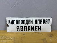 Емайлирана табела