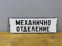 Емайлирана табела