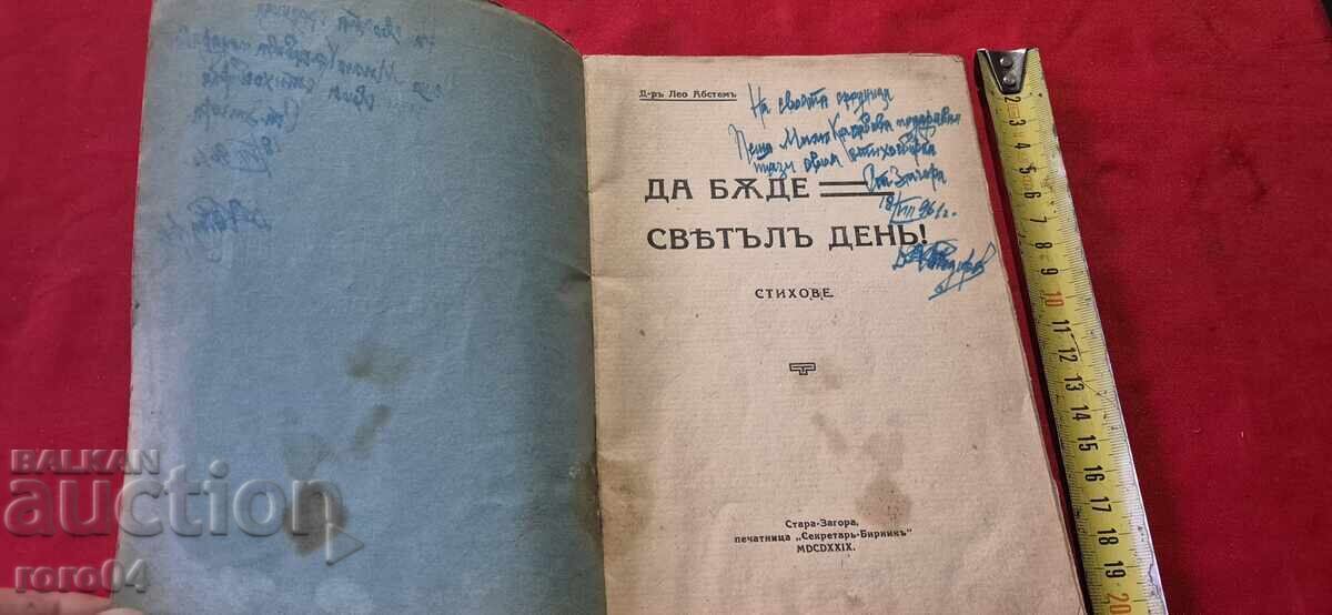 ДА БЪДЕ СВЕТЪЛ ДЕН ! ЛЕО АБСТЕМ - RRR с цена € 47.99 | 93.86 лв.