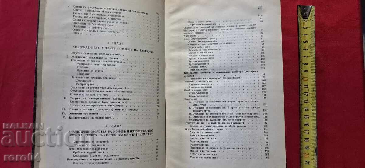 Παράδοση ΑΝΑΛΥΤΙΚΗ ΧΗΜΕΙΑ - ΖΑΧΑΡΙ ΚΑΡΑΟΓΛΑΝΟΦ Παράδοση ΑΝΑΛΥΤΙΚΗ ΧΗΜΕΙΑ - ΖΑΧΑΡΙ ΚΑΡΑΟΓΛΑΝΟΦ