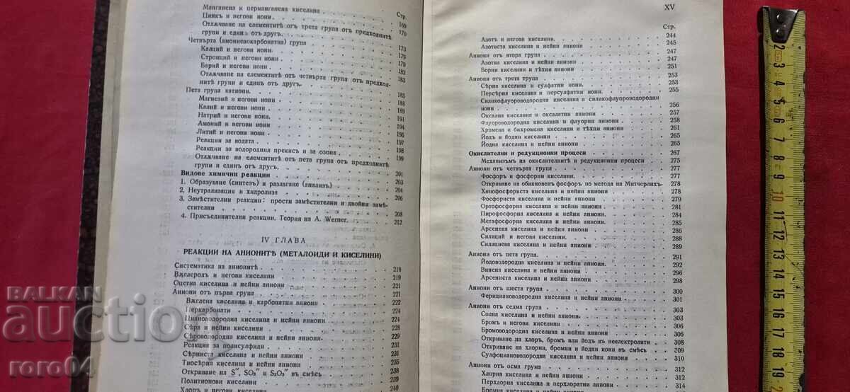 ΑΝΑΛΥΤΙΚΗ ΧΗΜΕΙΑ - ΖΑΧΑΡΙ ΚΑΡΑΟΓΛΑΝΟΦ - 5 ΑΝΑΛΥΤΙΚΗ ΧΗΜΕΙΑ - ΖΑΧΑΡΙ ΚΑΡΑΟΓΛΑΝΟΦ - 5