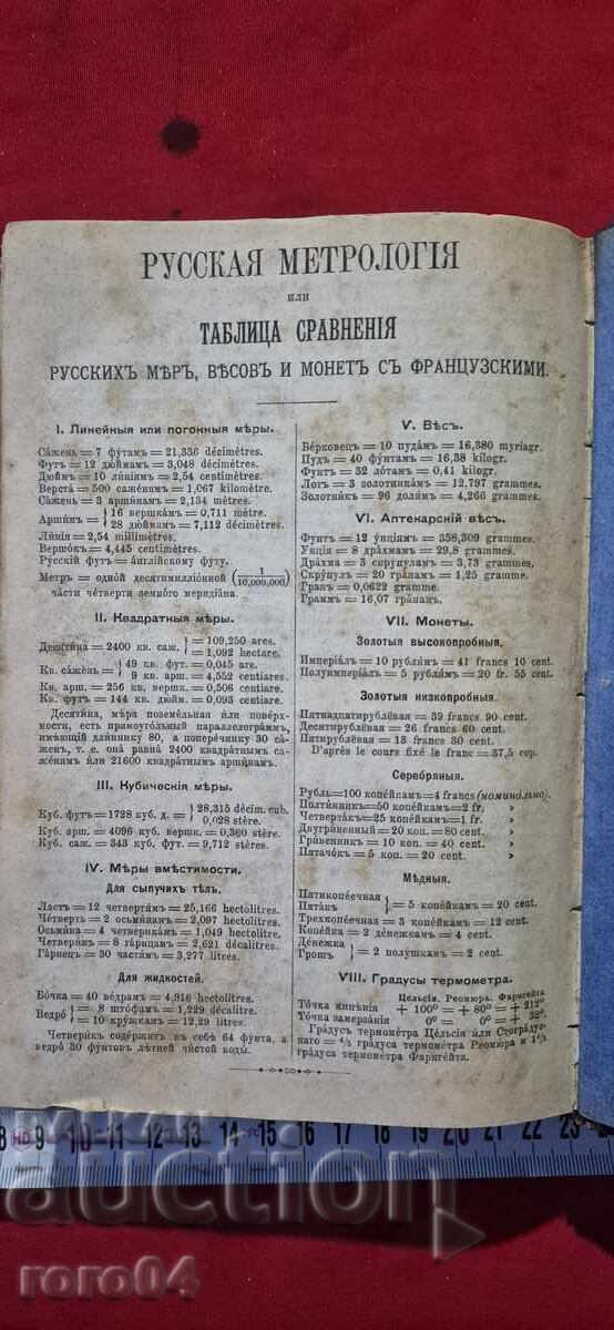 ΛΕΞΙΚΟ - ΡΩΣΙΚΟ - ΓΑΛΛΙΚΟ - Ν. ΜΑΚΑΡΟΦ - 6