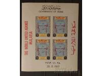 De la 1 cent Dubai 1963 Medicină/Combaterea malariei Bloc MNH