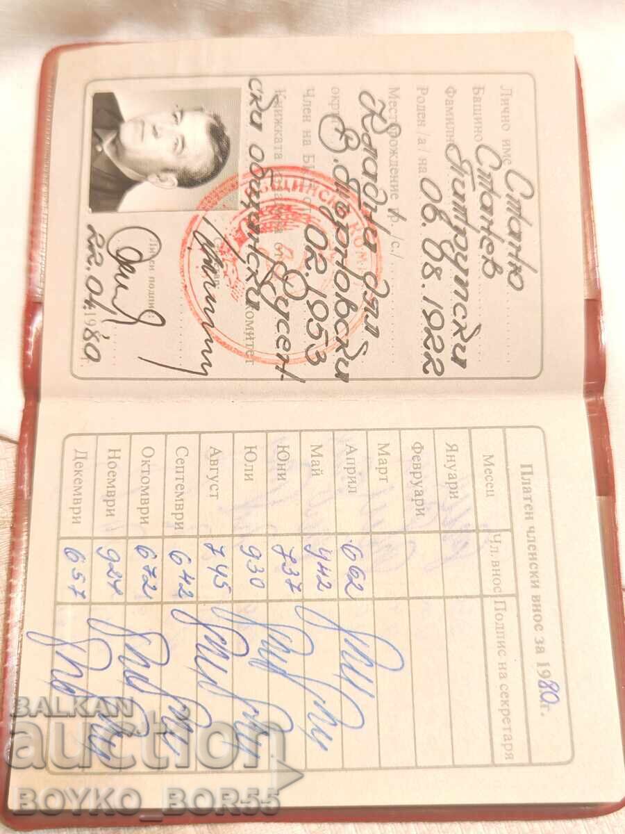 Δημοπρασία Εξαιρετικά Σπάνια Κάρτα Μέλους του Κομμουνιστικού Κόμματος Βουλγαρίας Δημοπρασία Εξαιρετικά Σπάνια Κάρτα Μέλους του Κομμουνιστικού Κόμματος Βουλγαρίας