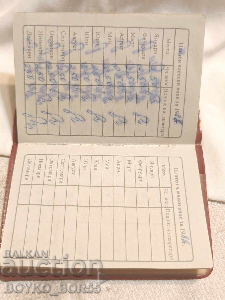 Παράδοση Εξαιρετικά Σπάνια Κάρτα Μέλους του Κομμουνιστικού Κόμματος Βουλγαρίας Παράδοση Εξαιρετικά Σπάνια Κάρτα Μέλους του Κομμουνιστικού Κόμματος Βουλγαρίας