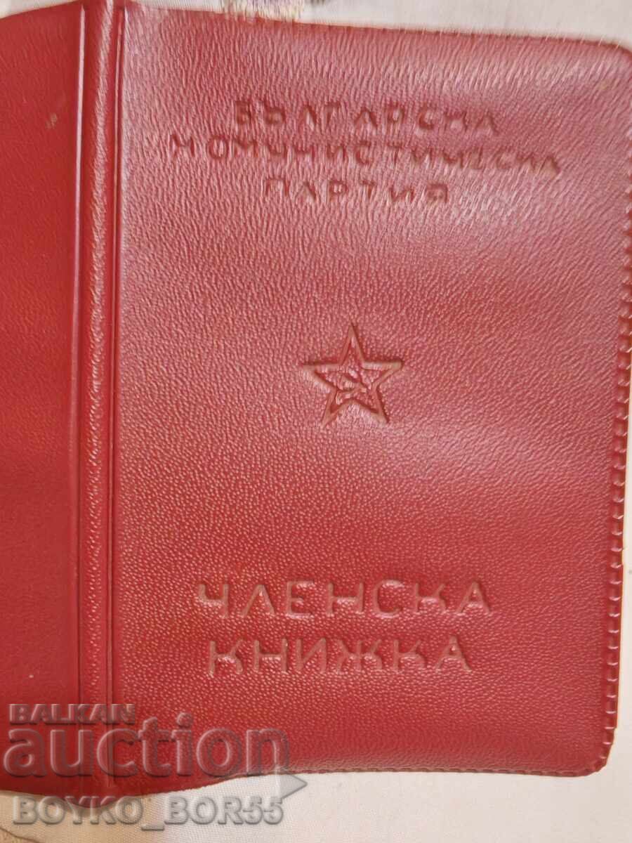 Εξαιρετικά Σπάνια Κάρτα Μέλους του Κομμουνιστικού Κόμματος Βουλγαρίας - 5 Εξαιρετικά Σπάνια Κάρτα Μέλους του Κομμουνιστικού Κόμματος Βουλγαρίας - 5