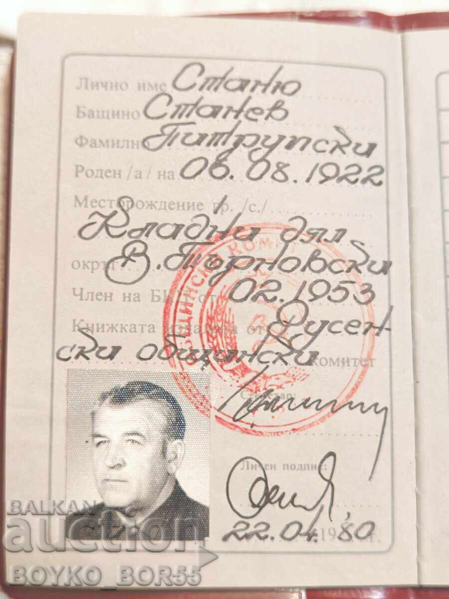 Εξαιρετικά Σπάνια Κάρτα Μέλους του Κομμουνιστικού Κόμματος Βουλγαρίας Εξαιρετικά Σπάνια Κάρτα Μέλους του Κομμουνιστικού Κόμματος Βουλγαρίας