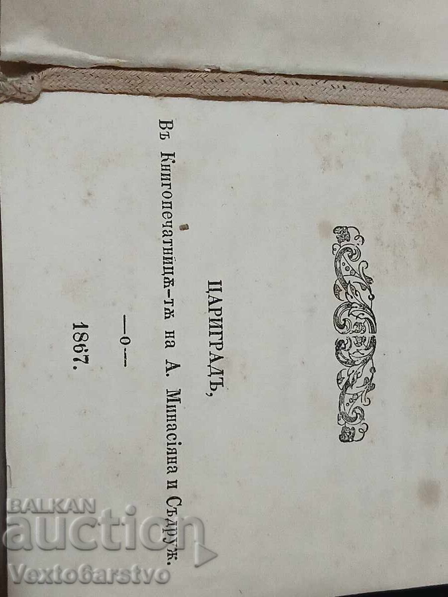 Antique book-1867-SHORT INTERPRETATION OF THE GOSPEL BY with price € 459.00 | 897.73 BGN
