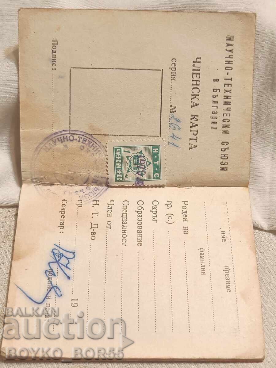 Super Rare Membership Card Scientific and Technical Unions with price € 59.00 | 115.39 BGN Super Rare Membership Card Scientific and Technical Unions with price € 59.00 | 115.39 BGN