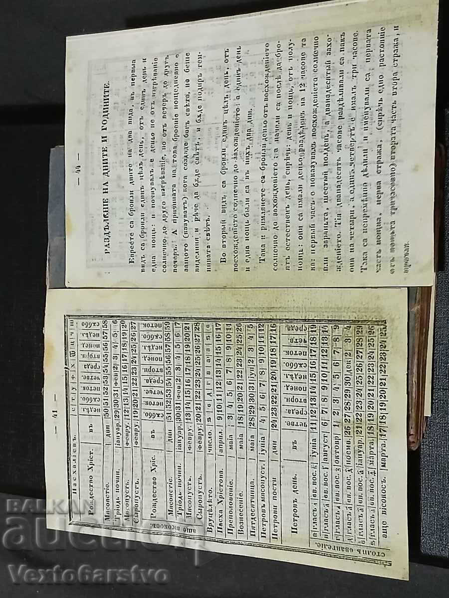 Livrarea Carte veche tipărită-1850 CALENDAR VEȘNIC.RRRRRRRRRR