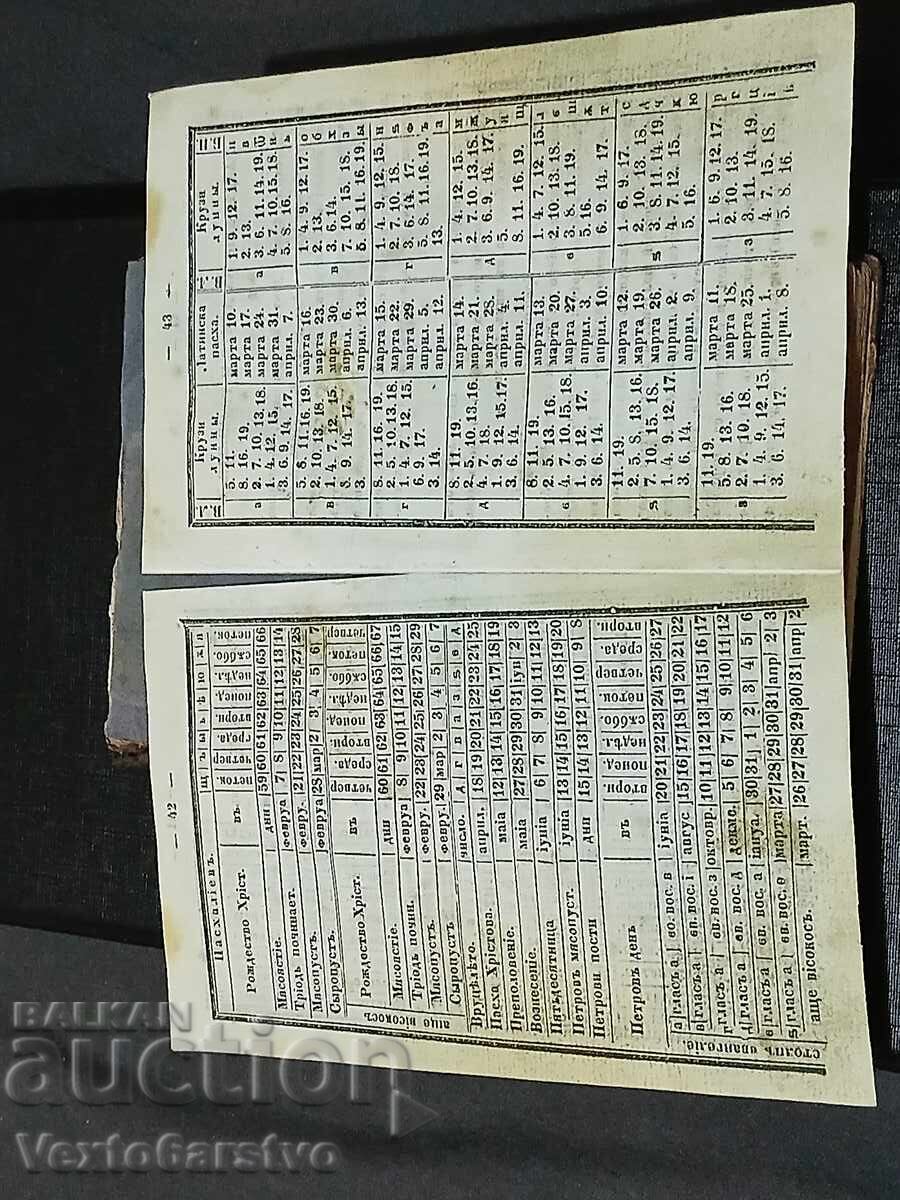 Carte veche tipărită-1850 CALENDAR VEȘNIC.RRRRRRRRRR - 5