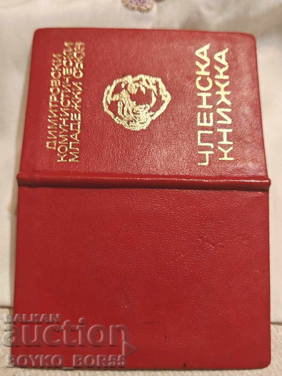 Bulgarian DKMS Membership Card 1972 - 5