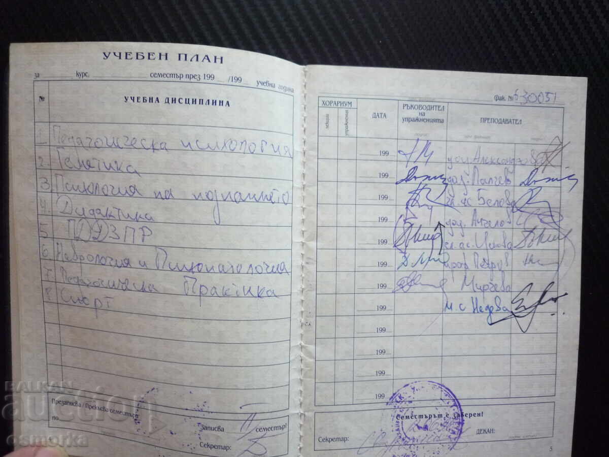 Licitație Carnet de student Universitatea „Sf. Kliment Ohridski” 1995 Pedagogie