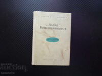 Aleko Konstantinov Georgi Konstantinov biographical sketch bay